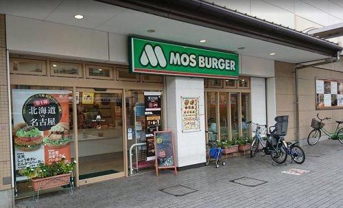 モスバーガー 下井草駅店の画像