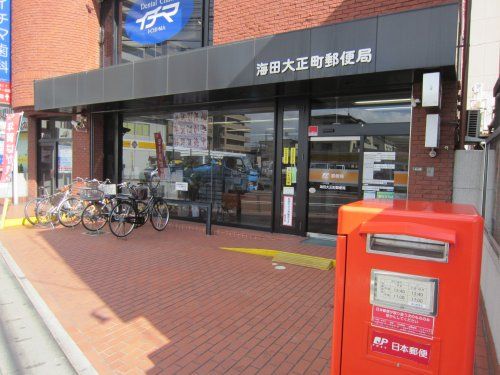 海田大正町郵便局の画像