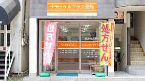 元気堂薬局八雲店の画像