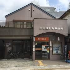 熊谷鎌倉町郵便局の画像