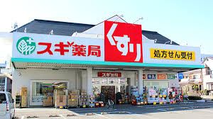 スギ薬局 上青木店の画像