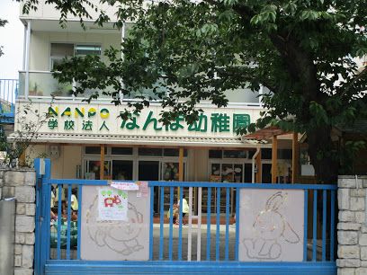 南蒲幼稚園の画像