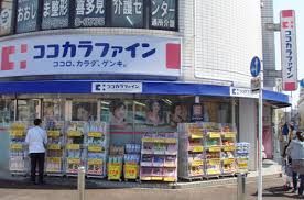 ココカラファイン 喜多見店の画像