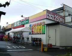 業務スーパー 花畑店の画像