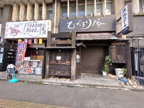 ひだまり庵 本店の画像