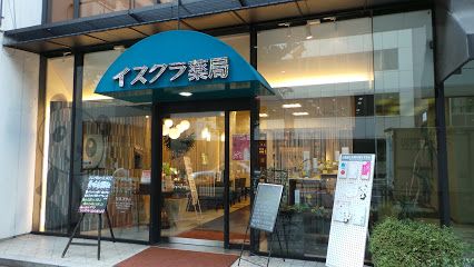 イスクラ薬局新宿店の画像