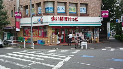 まいばすけっと 深沢不動前店の画像