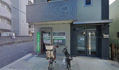 ウメザワ薬局 滝三店の画像