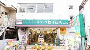 ドラッグセイムス草加住吉店の画像