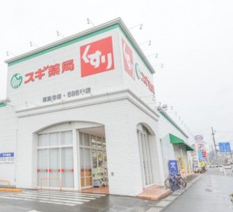 スギ薬局 高蔵寺店の画像