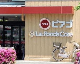 ピアゴ ラ フーズコア 赤池店の画像