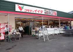 コモディイイダ 上福岡店の画像