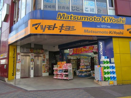 マツモトキヨシ 亀戸北口店の画像