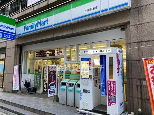 ファミリーマート中川駅前店の画像