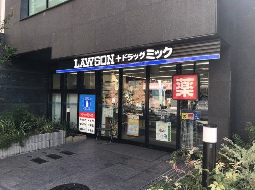ローソンドラッグミック江坂広芝町店の画像