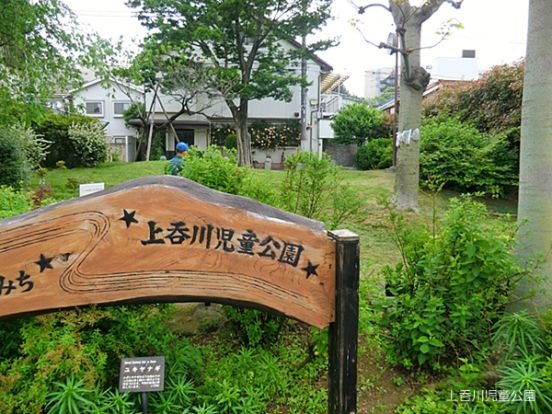 上呑川児童公園の画像