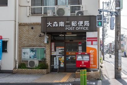 大森南二郵便局の画像