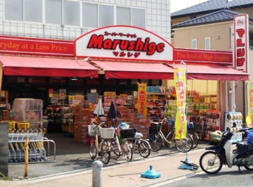 マルシゲ 四条畷店の画像