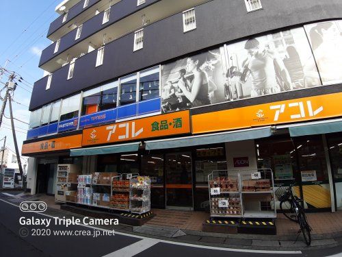 アコレ 朝霞駅東口店の画像