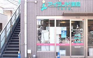 アイランド薬局下丸子店の画像