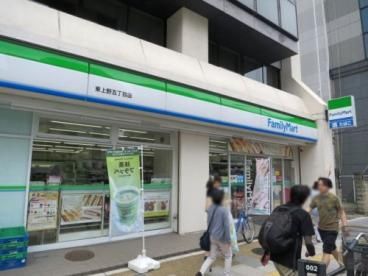 ファミリーマート 東上野店の画像