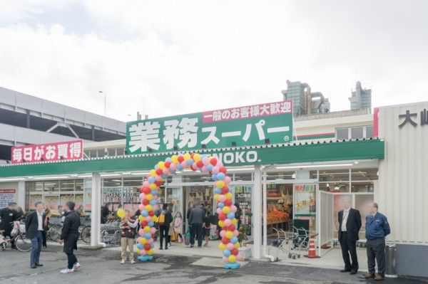 業務スーパー 大峰店の画像