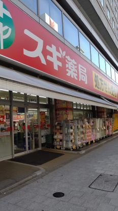 スギ薬局 瓦屋町店の画像