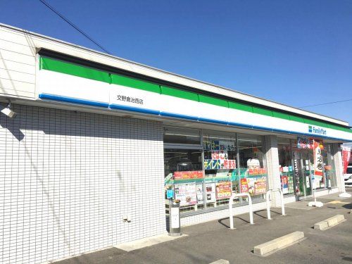 ファミリーマート 幾野四丁目店の画像