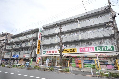 スギ薬局調剤 高島平店の画像