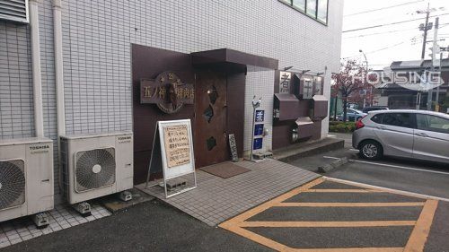 らーめん　五ノ神精肉店の画像