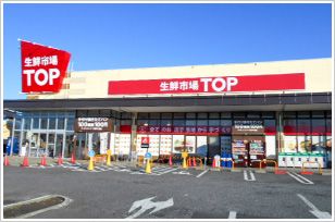 マミーマート生鮮市場TOP坂戸入西店の画像