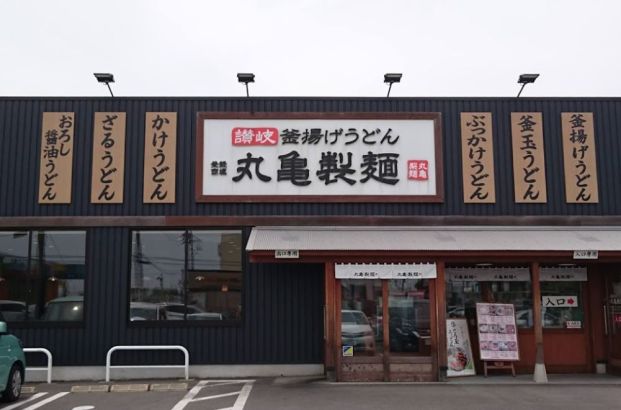 丸亀製麺太田の画像