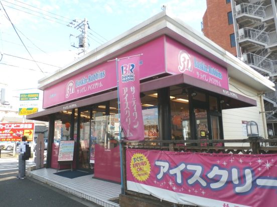 サーティワンアイスクリーム 練馬区関町ロードサイド店の画像