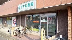 アサヒ薬局北越谷店の画像