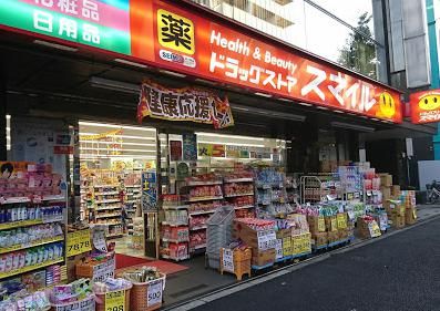 スマイルドラッグ 下落合店の画像