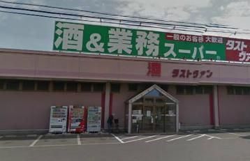 業務スーパー　飯岡店の画像