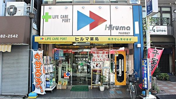 ヒルマ薬局本店の画像