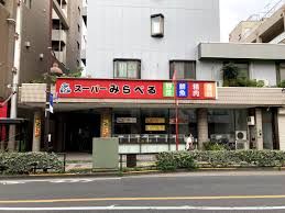 スーパーみらべる 小台店の画像