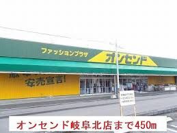 オンセンド 岐阜北店の画像