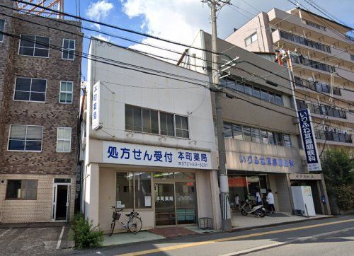 本町薬局の画像