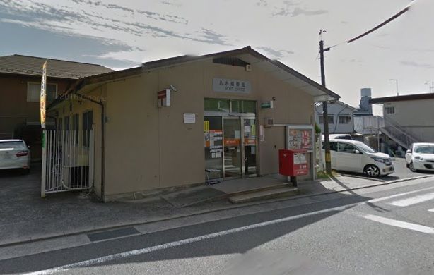 八木郵便局の画像