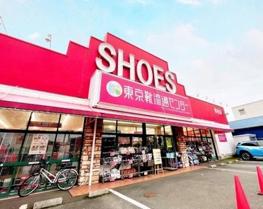 東京靴流通センター保谷店の画像