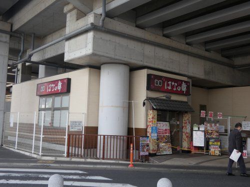 はなの舞高津駅東口店の画像