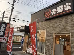 吉野家 坂戸鎌倉店の画像