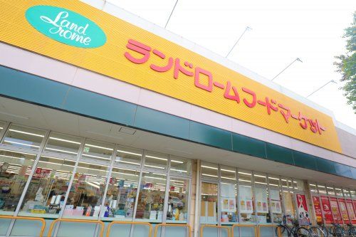 ランドロームフードマーケット 都賀店の画像