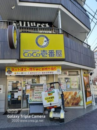 カレーハウスCoCo壱番屋 東武みずほ台駅西口店の画像