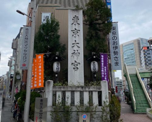 東京大神宮標柱の画像