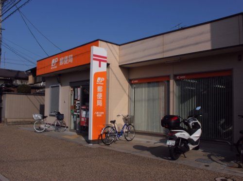 八尾久宝寺郵便局の画像