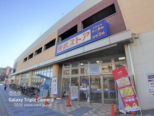 東武ストア 朝霞店の画像