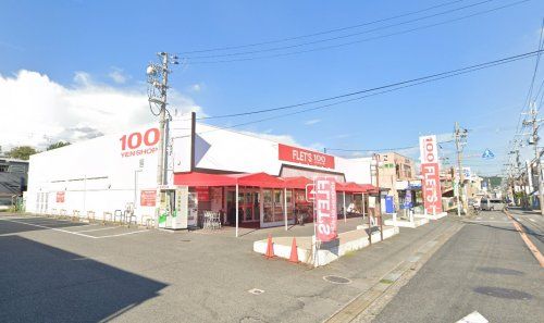 100YEN SHOP FLET'S(100円ショップフレッツ) 惣社店の画像